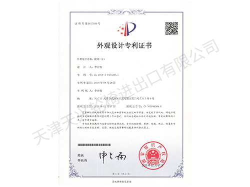 Appearance design patent certificate